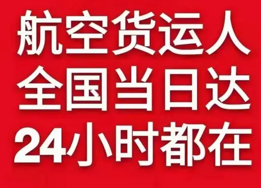 日喀则定日机场物流货物、航空货运:物流行业各岗位招聘